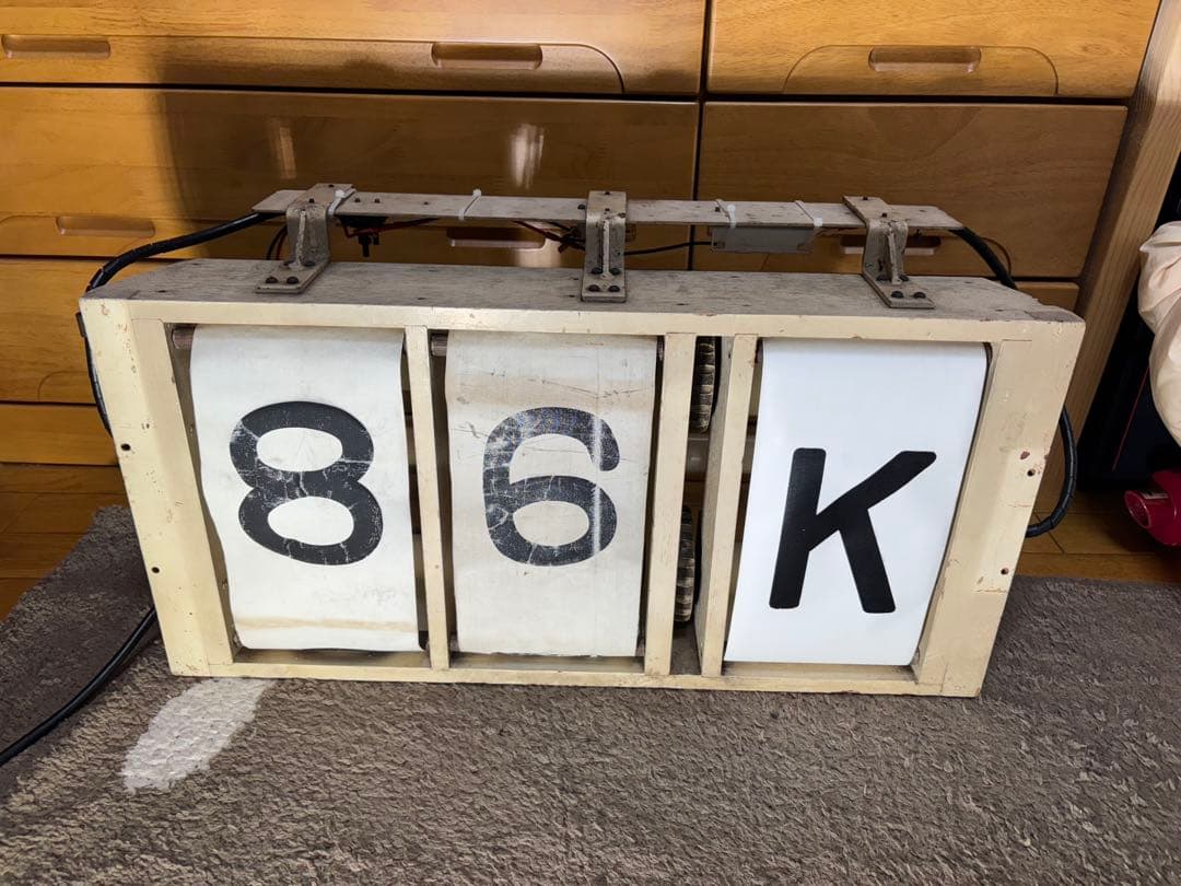 103系？木製運行番号表示器 103系運行番号表示器 - 銀河