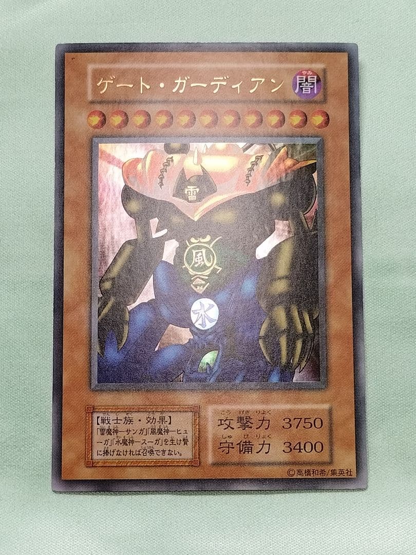 『とても極美品』ゲートガーディアン　初期　ウルトラレア 参考価格】遊戯王OCG 全国大会配布 ゲート・ガーディアン ウルトラレア