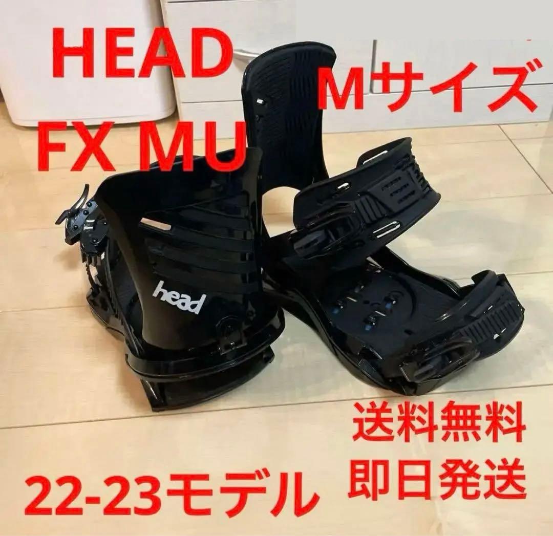 送料無料_即日発送】22-23 ビンディング HEAD FX MU Mサイズ - メルカリ