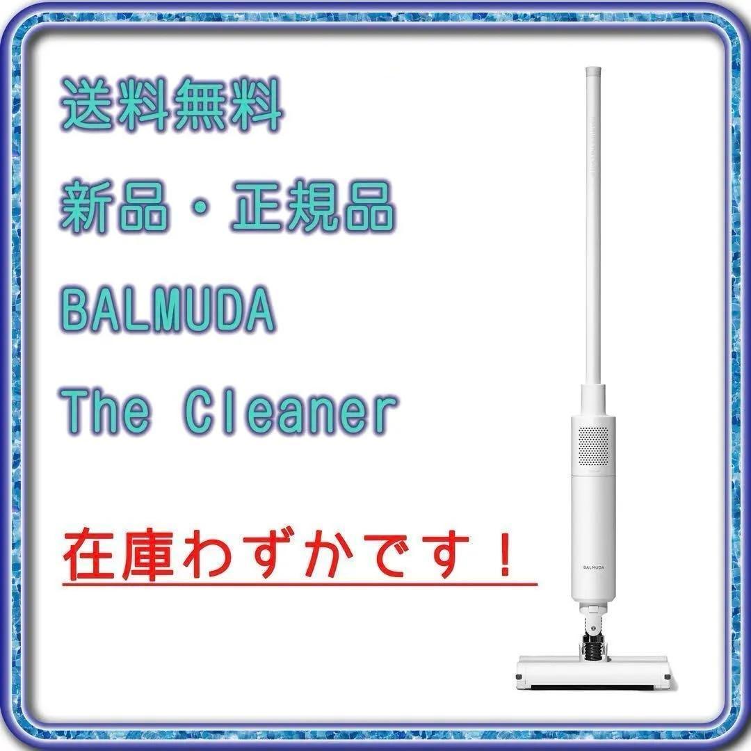 バルミューダ 掃除機 BALMUDA C01A-WH 新品 Amazon | バルミューダ ザ・クリーナー 掃除機 サイクロン 白 BALMUDA