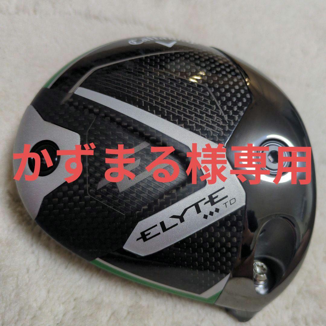 かずまるキャロウェイエリート トリプルダイヤTD 10.5度(ヘッド単体) Callaway（キャロウェイ） 【USモデル／ヘッド単体】 エリート