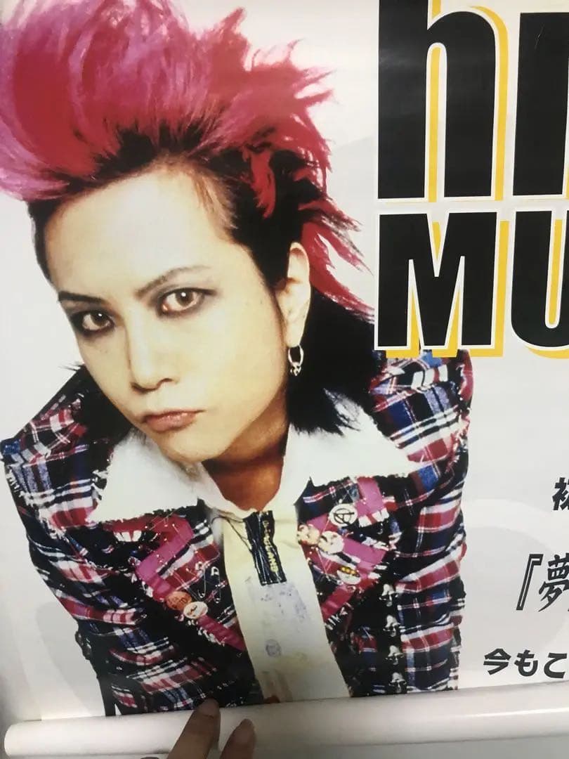 激レア 非売品 hide MUSEUM ミュージアム 公式ポスター