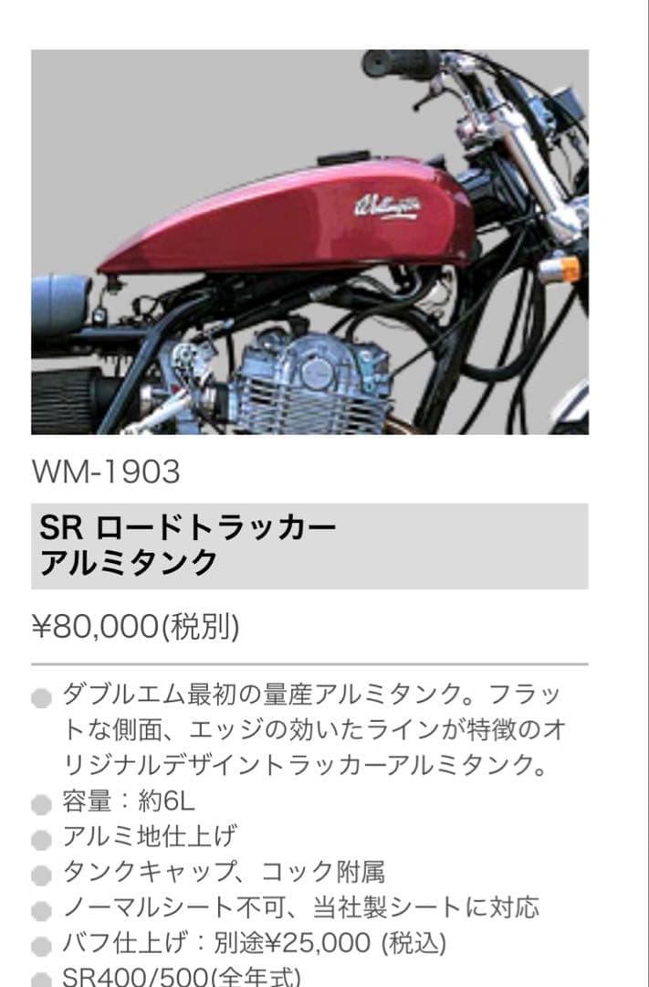an10さん専用 SR400 ロードラッカー タンク WM SR400 ロードラッカー