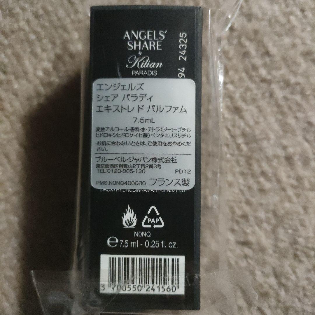 キリアン　エンジェルズ シェア パラディ エキストレ ド パルファム　7.5ml