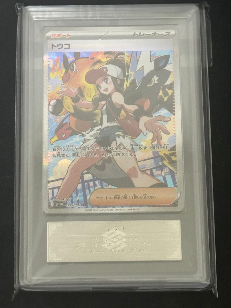 【ARS10】トウコ SAR ARS鑑定】ARS10 トウコ SAR ホワイトフレア 173 ≧PSA10 - メルカリ