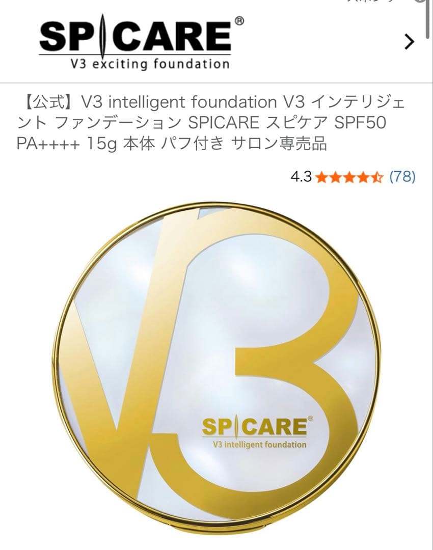 SPICARE スピケアVインテリジェントファンデーション本体15g正規品 SPICARE V3 スピケア インテリジェントファンデーション 正規品 本体