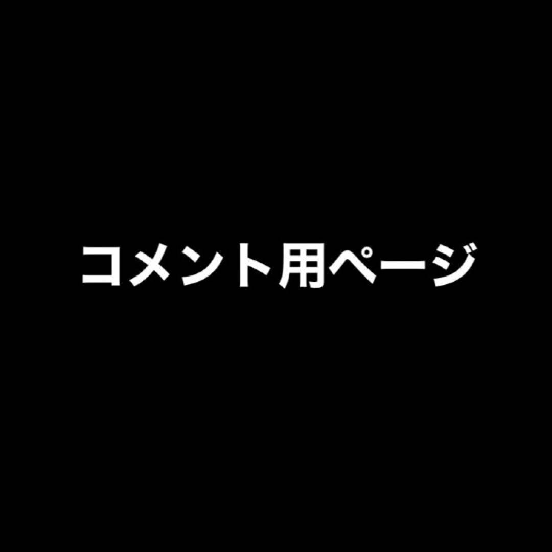 コメント用ページ 紹介画像で男塾のコメント消してるの好き( 'ω')