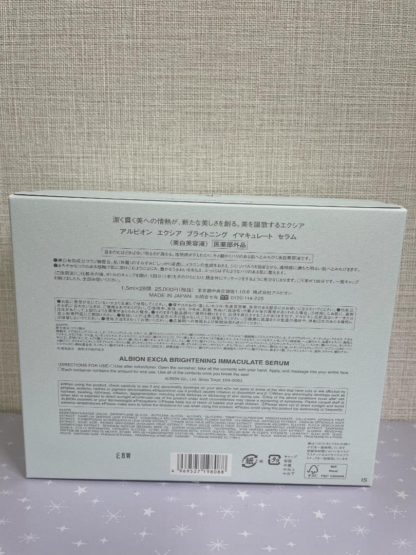 アルビオンエクシア ブライトニングイマキュレート セラム / 1.5ml×28個