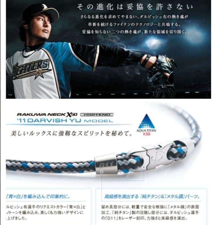 ❤ファイテン RAKUWA ダルビッシュ有モデル 限定品 希少 - メルカリ