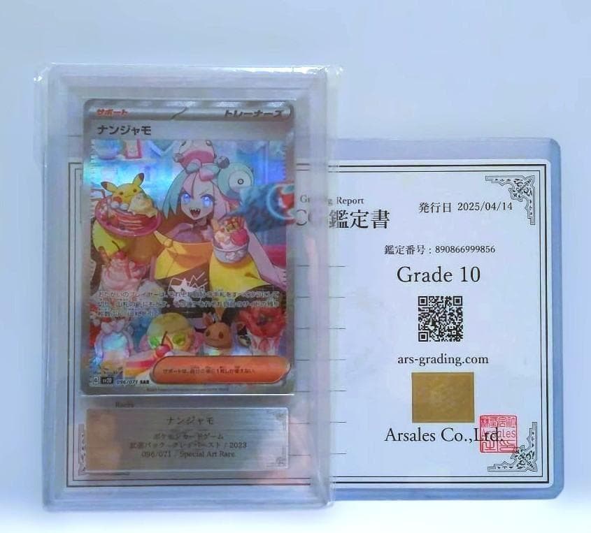 鑑定書付【ARS10】ポケモン ナンジャモ SAR クレイバースト - メルカリ