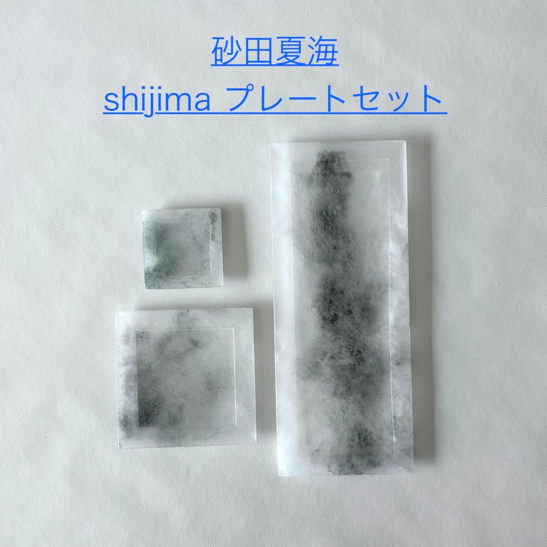 砂田夏海　shijima 角プレート　板皿　角皿　長皿　豆皿　箸置き　ガラス作家 砂田夏海 shijima 角プレート 板皿 角皿 長皿 豆皿 箸置き ガラス作家