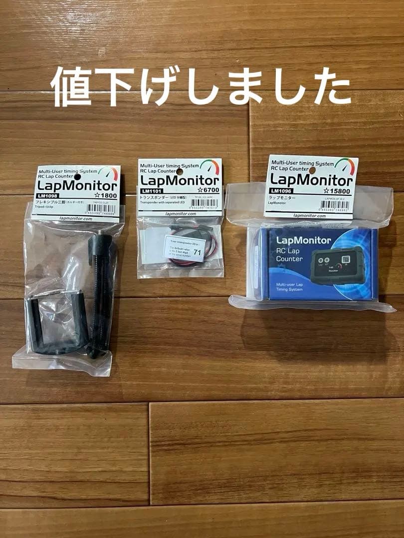 ラップモニター LM1096 LapMonitor（ラップモニター） - ラジコンカー専門店 ホビー