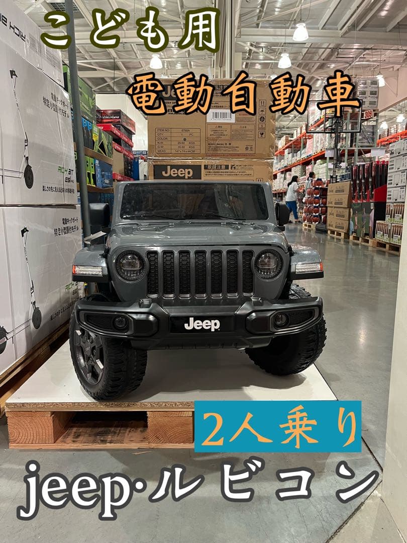 子供用電動自動車 Jeepルビコン 新品 未使用 コストコ ジープ - メルカリ