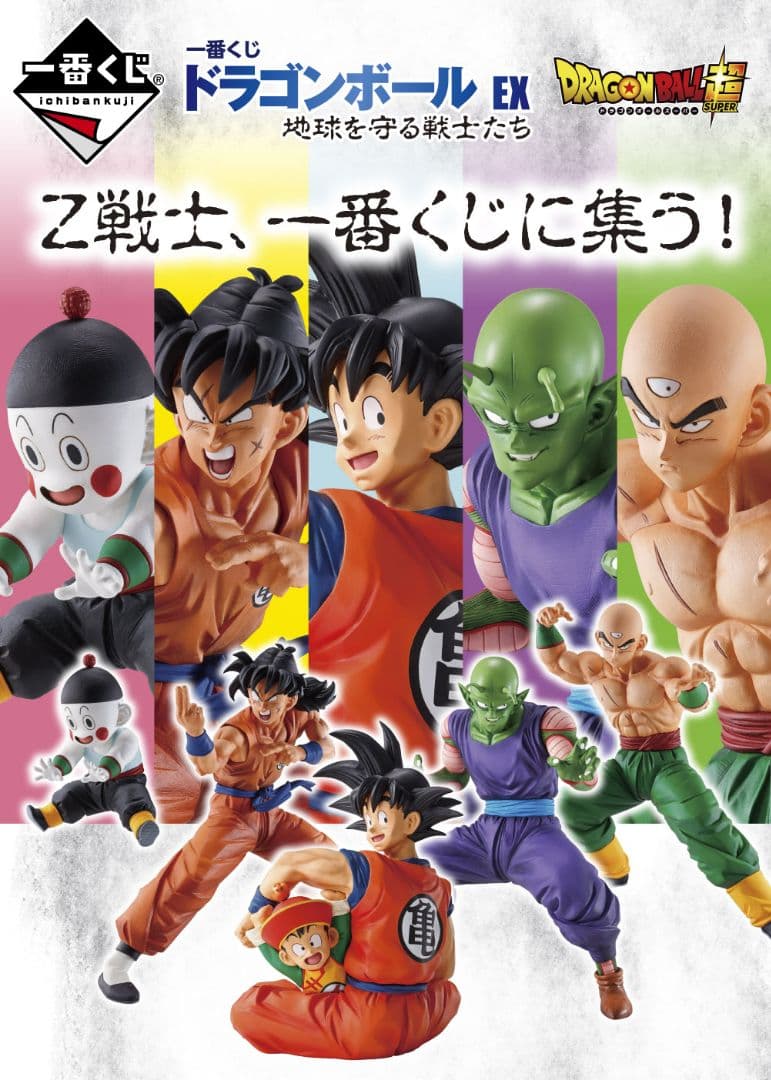 一番くじ ドラゴンボール EX 地球を守る戦士たち　6体セット　新品未開封品 一番くじ ドラゴンボール EX 地球を守る戦士たち｜一番くじ倶楽部