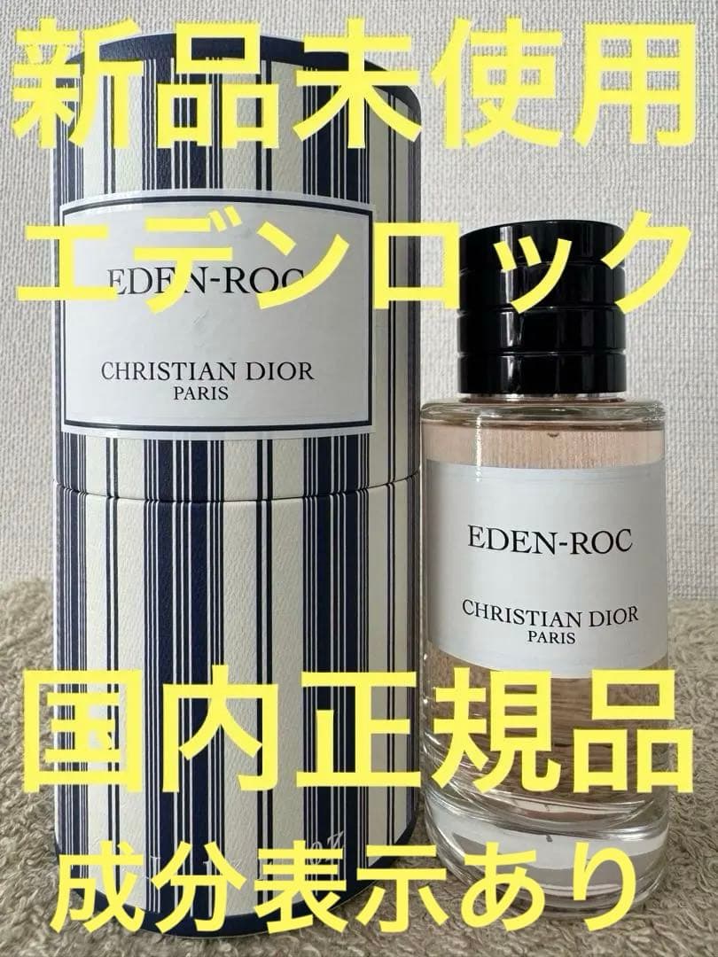 【新品未使用】ディオール エデンロック オードゥパルファン 40ml ディオール / エデン ロック オードゥ パルファンの公式商品情報｜美容