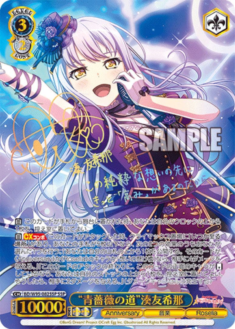 ヴァイスシュヴァルツ】“青薔薇の道”湊友希那 ssp バンドリ - メルカリ