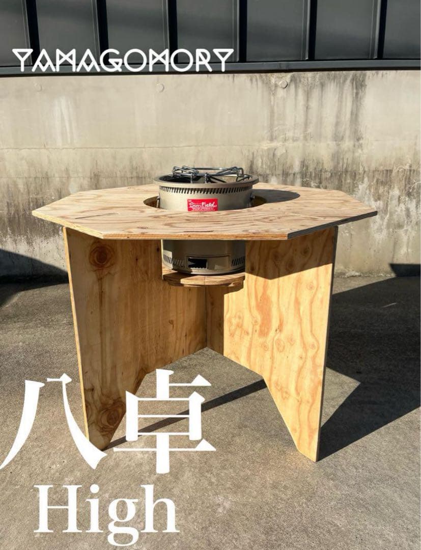 YAMAGOMORY 八卓 High 七輪テーブル　折りたたみ YAMAGOMORY 八卓 High 七輪テーブル 折り畳み BBQテーブル 【公式通販】
