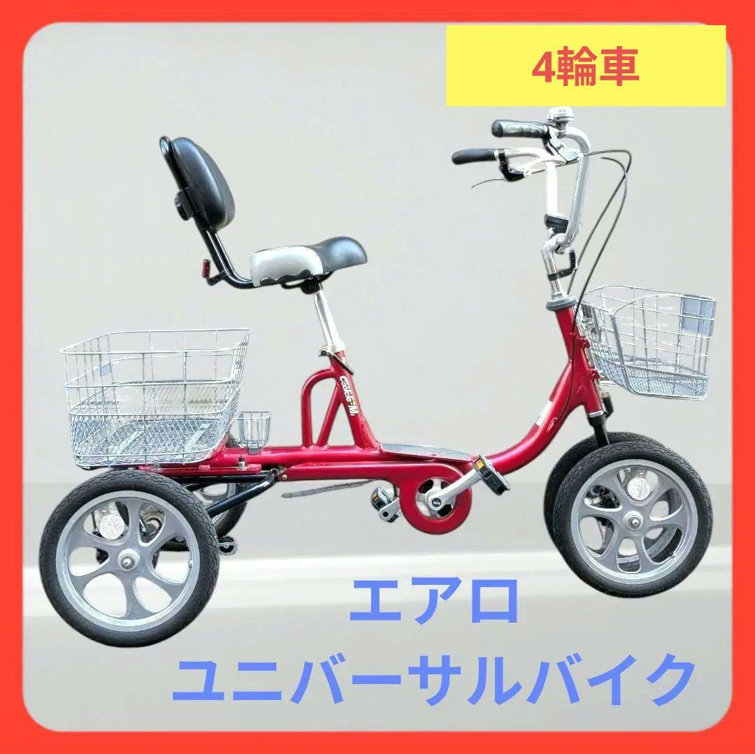 エアロユニバーサルサイクル　TB-M14 ノンパンク自転車 クークル　倒れにくい TB-M14Z-2 パンクしない四輪自転車 エアロクークルMⅡ 空気入れ不要