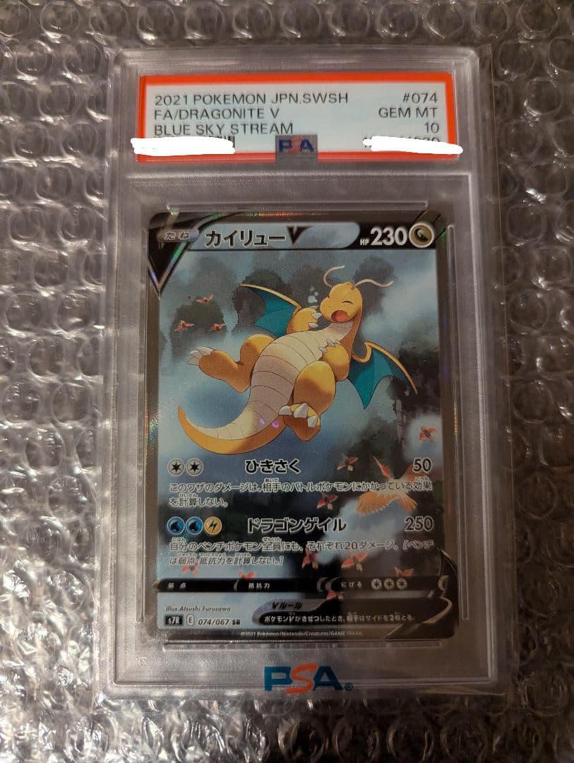 ポケモンカード カイリューV SA PSA10 PSA10】カイリューV SA (SR)｛074/067｝[S7R] - magi通販【ポケモン