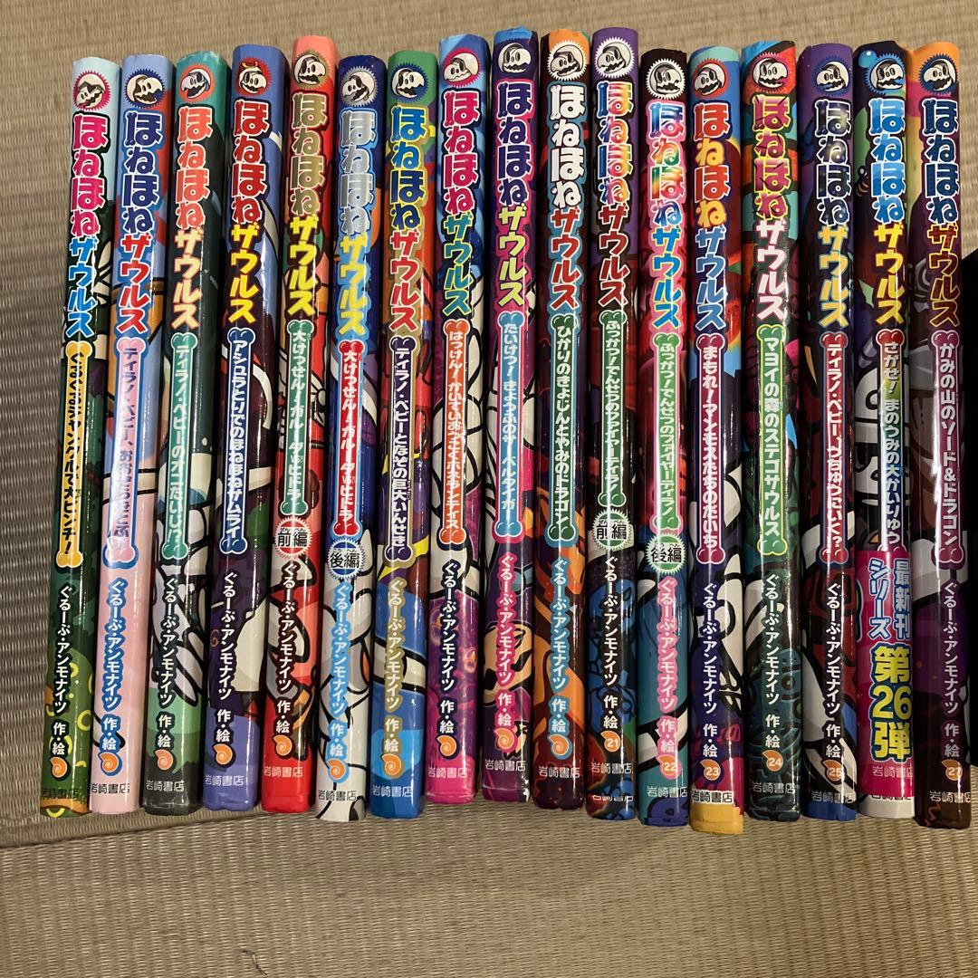 ほねほねザウルス 17冊セット まとめ売り - メルカリ