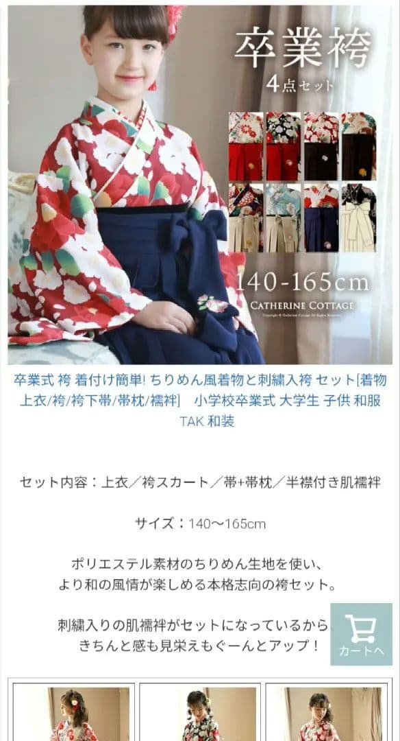 ☆肌襦袢・ブーツ付☆キャサリンコテージ袴 150 23.5cm 卒業式