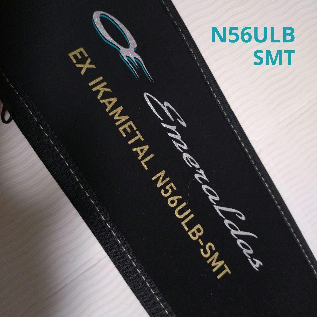 ダイワ　エメラルダス　EX イカメタル　N56ULB-SMT ダイワ エメラルダス EX イカメタル N56ULB-SMT 23年追加モデル - 釣具