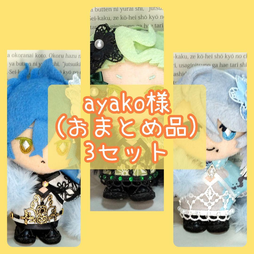 ayako (おまとめ品) 3セット ぬい服 楽天市場】【期間限定クーポンあり】 ぬい服 12cm 13cm メイド服