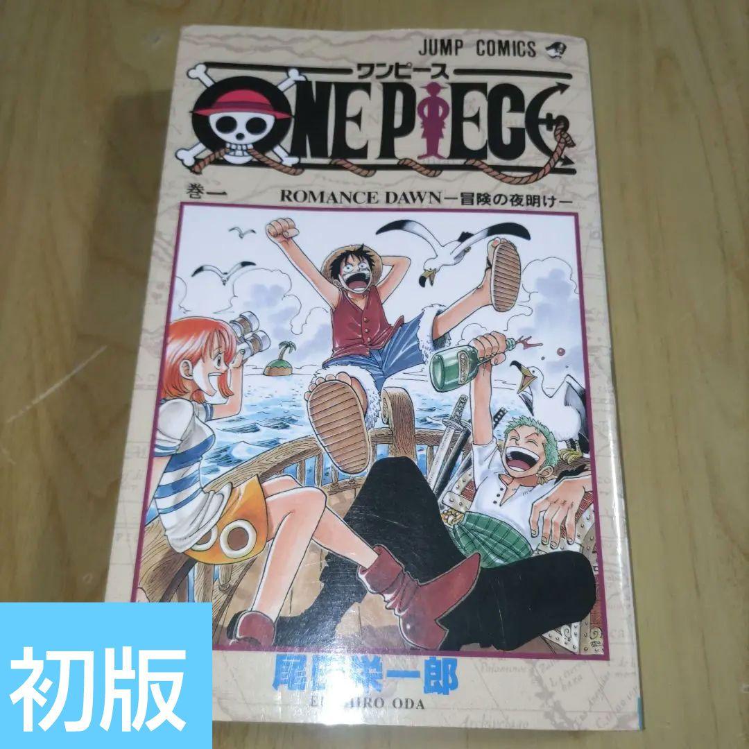 ONEPIECE 第一巻 初版 Amazon.co.jp: 初版 ワンピース ONEPIECE 1巻初版 1997年 第1刷 貴重
