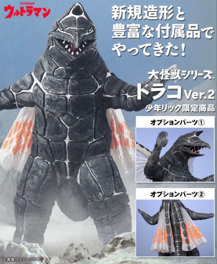 エクスプラス大怪獣シリーズ少年リック限定商品 ドラコ Ver.2 少年リック 大怪獣シリーズ ドラコ Ver.2 – TSUBURAYA STORE ONLINE
