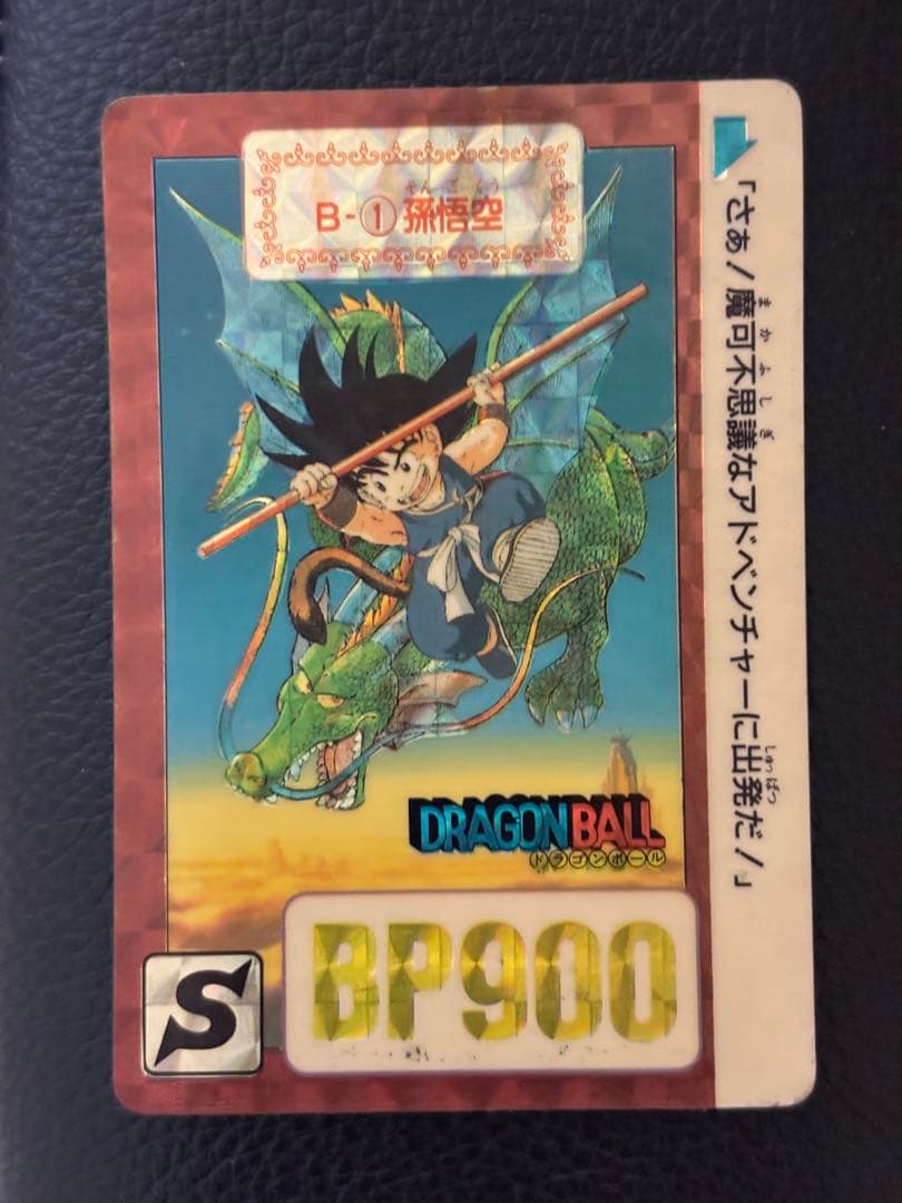 【美品】ドラゴンボール　カードダス　B-1 孫悟空　1990年当時物 ドラゴンボール カードダス 初期B-1孫悟空 1990 - メルカリ