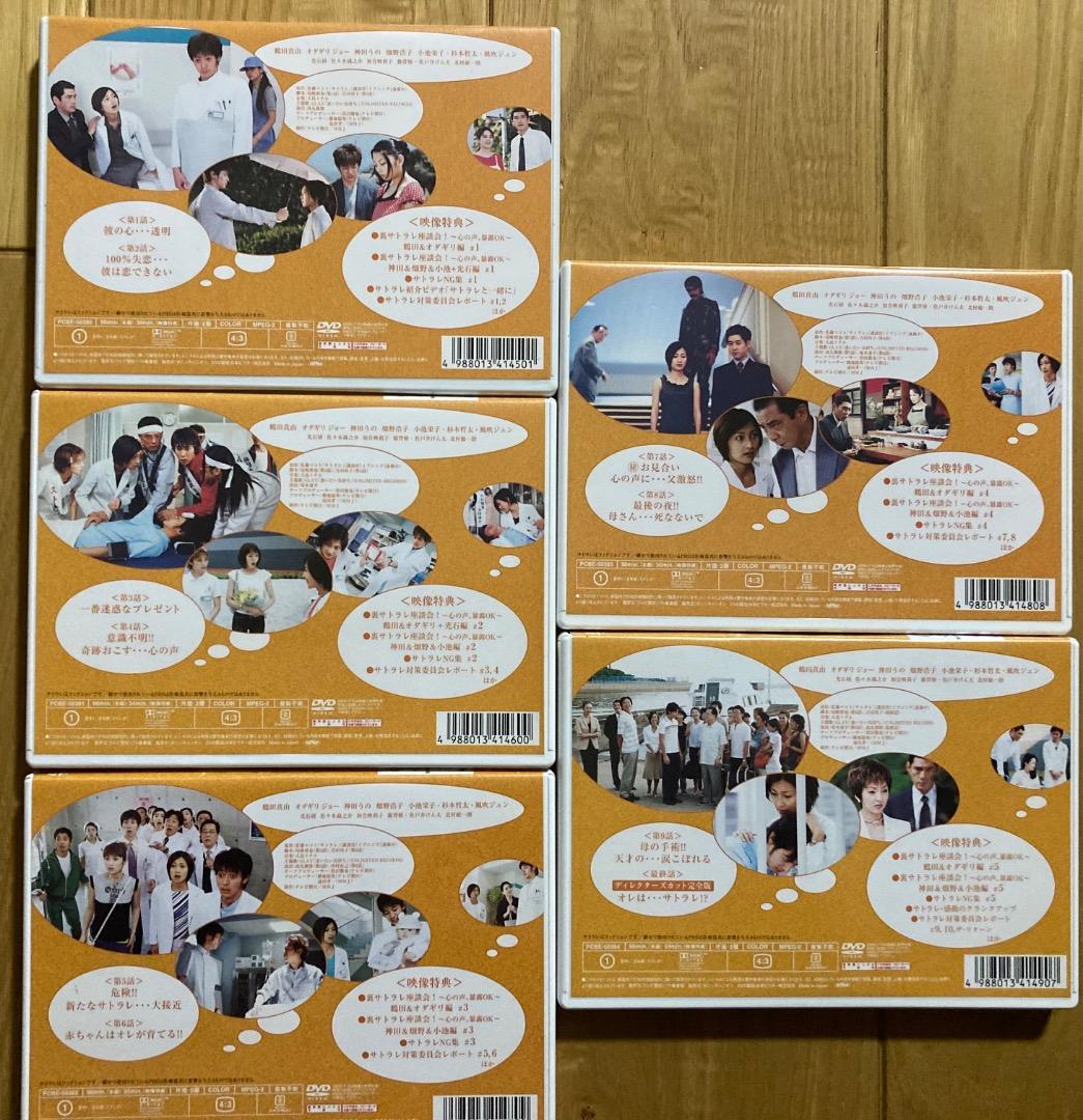 サトラレ DVD 全5巻セット 特典映像 鶴田真由 オダギリジョー 神田うの