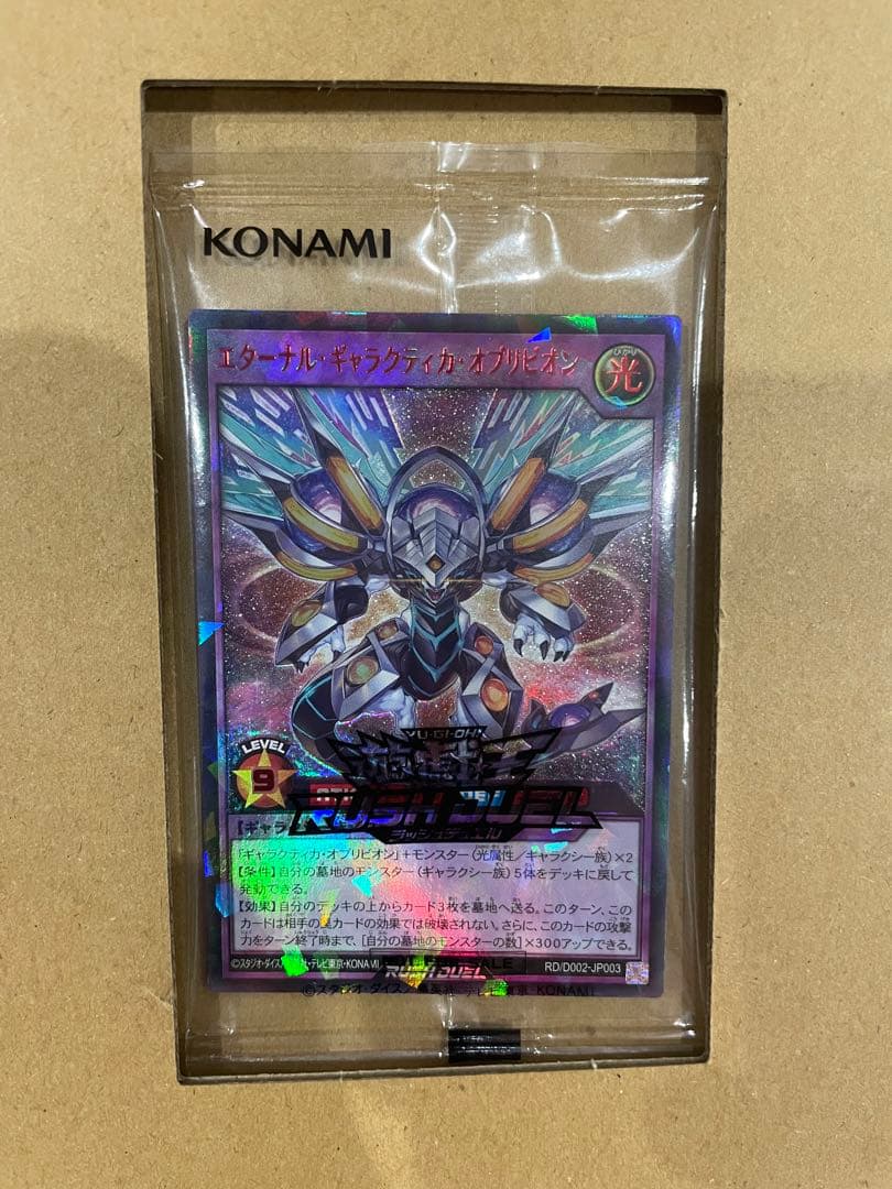 エターナル ギャラクティカ オブリビオン　Special RED version エターナルギャラクティカオブリビオン【ラッシュレア SPECIAL RED Ver