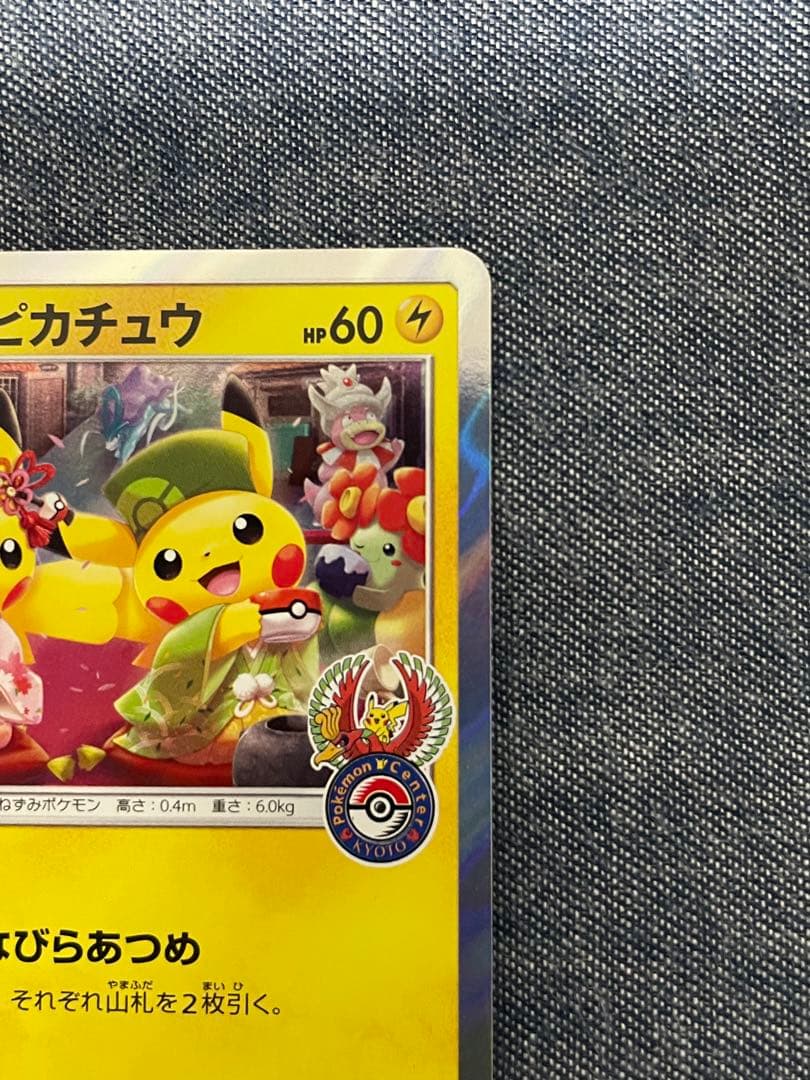 お茶会ごっこピカチュウ：はなびらのまいキャンペーン PROMO SM-Pプロモ