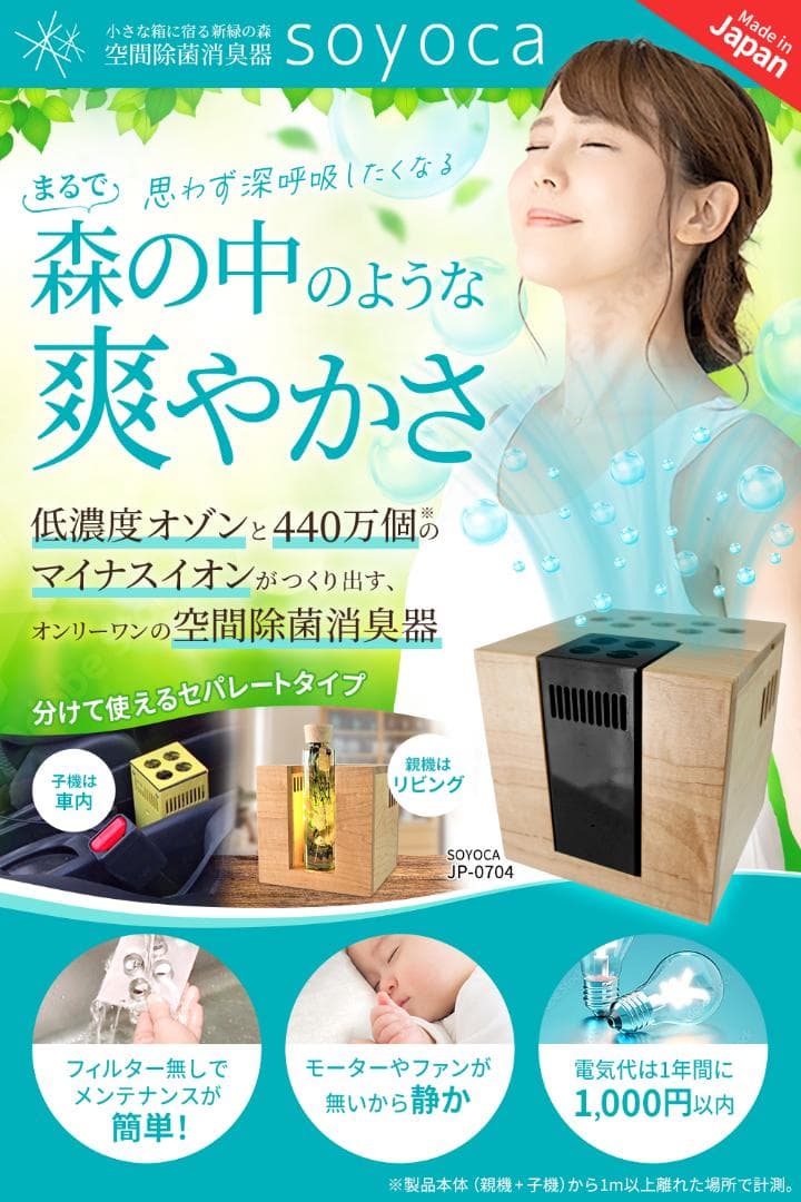 新型インフルエンザ対策 空気清浄機　『SOYOCA』 新品 未開封 美品