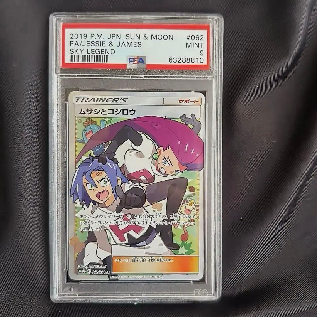 ムサシとコジロウ sr SM10b スカイレジェンド 062/054 ムサシとコジロウ【SR】{062/054}