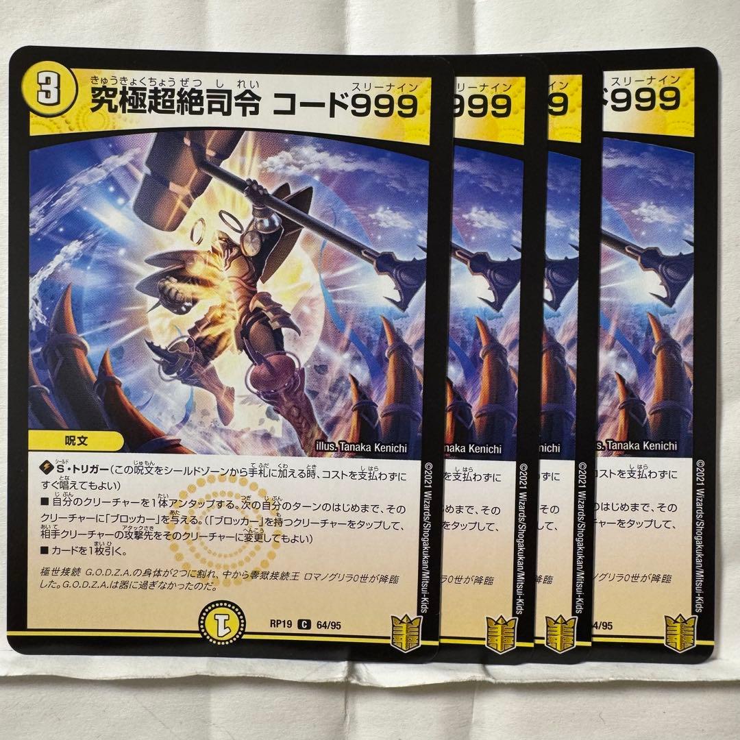 s*e様 デュエルマスターズ 究極超絶司令 コード999 - メルカリ