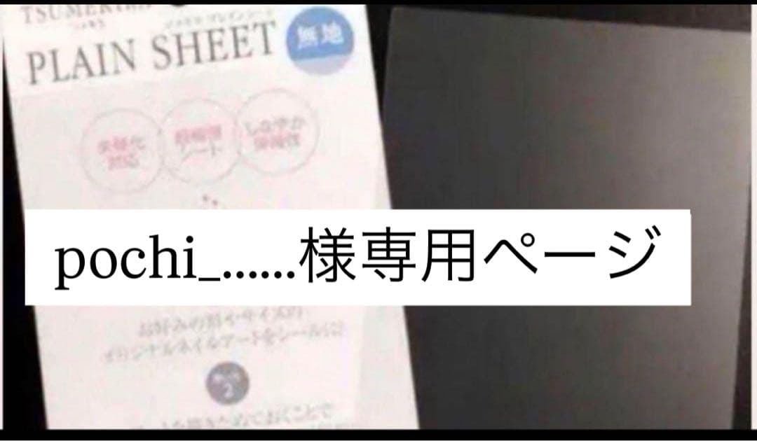 プレインシート rednails web channel / ♪PLAIN SHEET(プレインシート)【ゆうパケット】