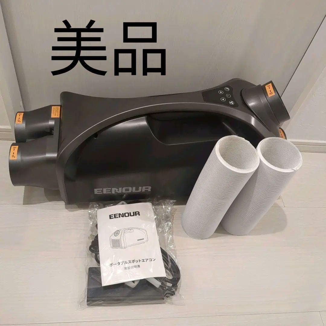 【美品】EENOUR イーノウ　QN750 ポータブルクーラー Amazon | EENOUR QN750 ポータブルエアコン デュアル換気システム 冷房
