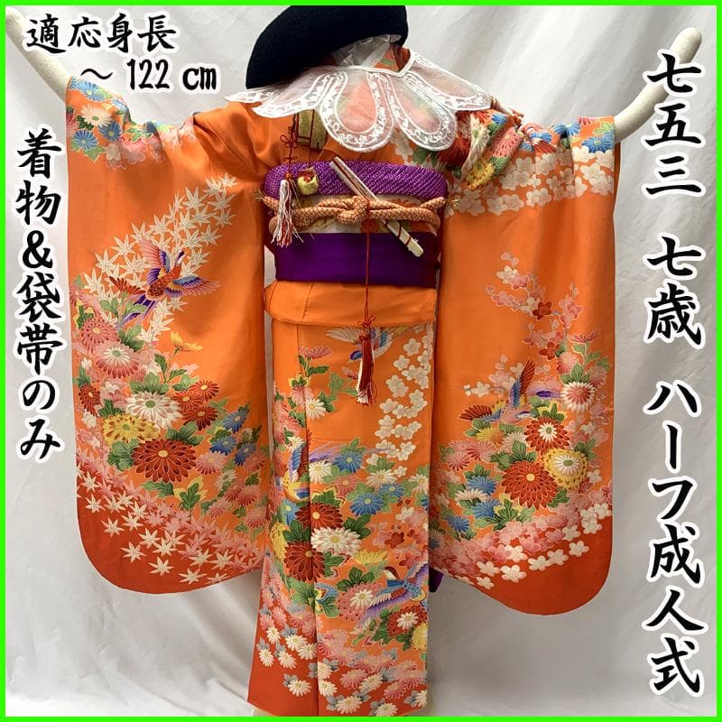 507ag61□七五三 七歳 女児 着物&袋帯 金彩 鳳凰 菊 梅□状態良好 3fe0d0e1694c4c390e5776a633a4b4