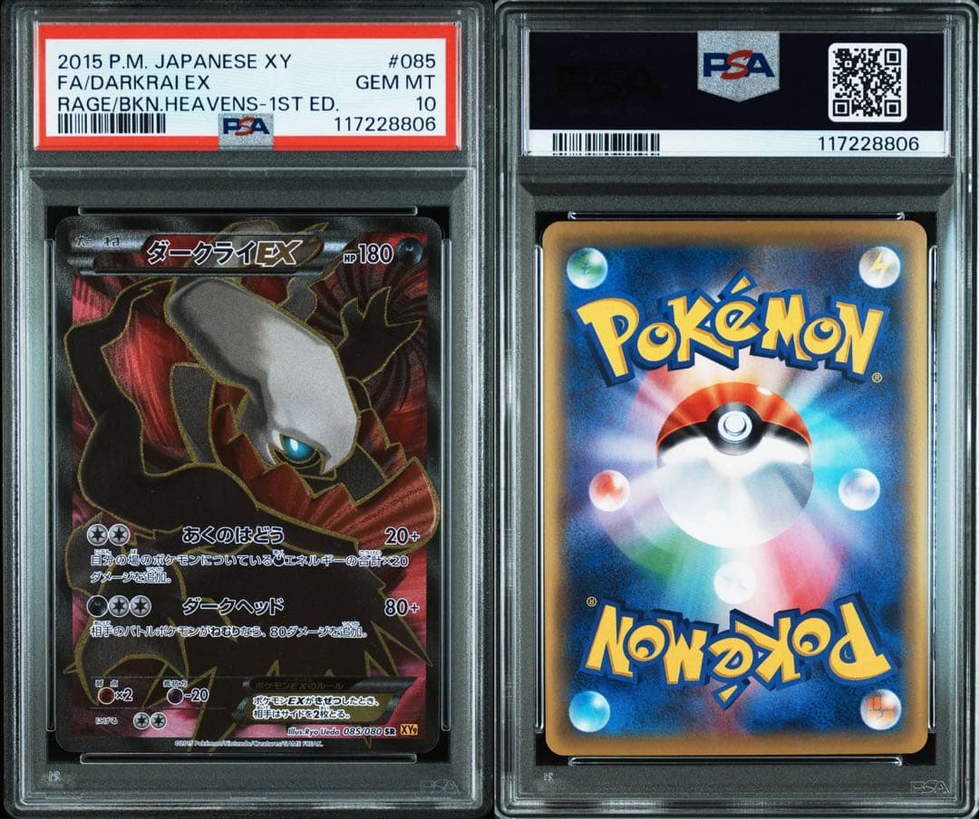 【最安値】 【PSA10】ダークライEX SR 072/069 PSA10】ダークライEX［SR］（072/069）｜ポケモンカード｜PRICE BASE通販
