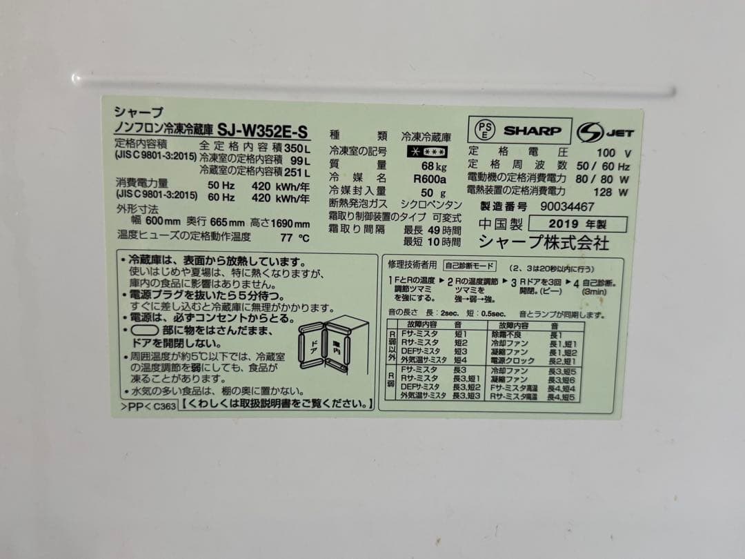 シャープ SHARP 大型冷蔵庫 SJ-W352E-S 350L 自己引取1万円 シャープ SHARP 大型冷蔵庫 SJ-W352E-S 350L 自己引取1万円 シャープ