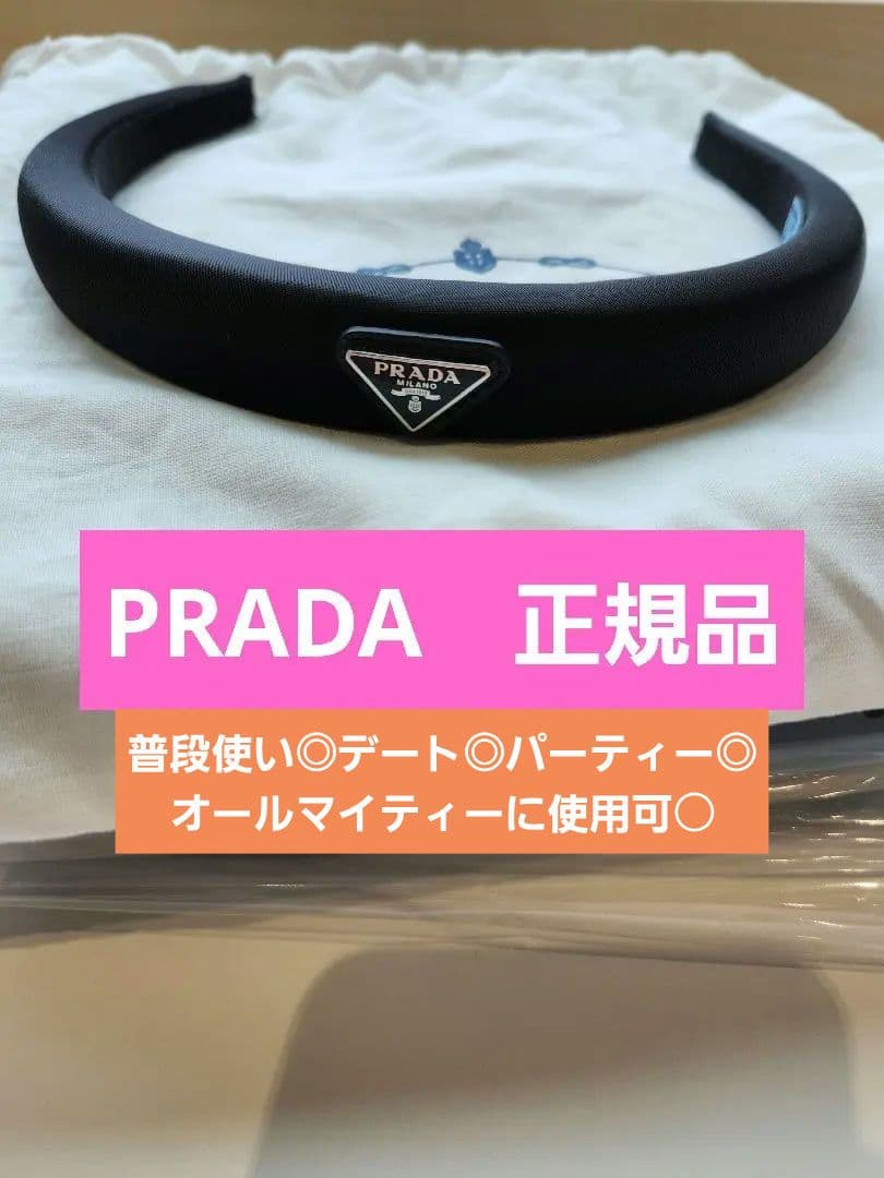 PRADA ブラック ヘアバンド　カチューシャ　正規品　中古品 楽天市場】PRADA プラダ トライアングルロゴ ヘアアクセサリー ヘア