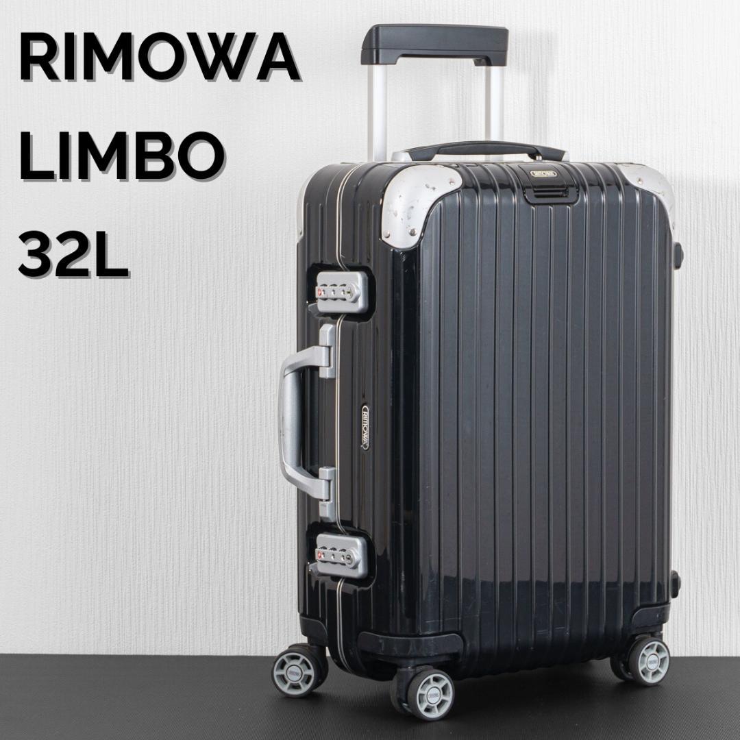 リモワ リンボ 32L 機内持ち込み 4輪 TSAロック キャビン ブラック RIMOWA（リモワ） 送料無料 リンボ キャビン マルチホイール ブラック