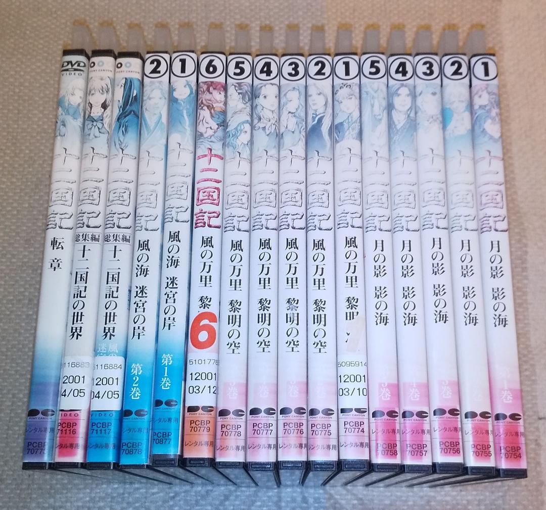 十二国記 DVD 全16巻 ≪タイトル写真参照≫ コレクション Amazon.co.