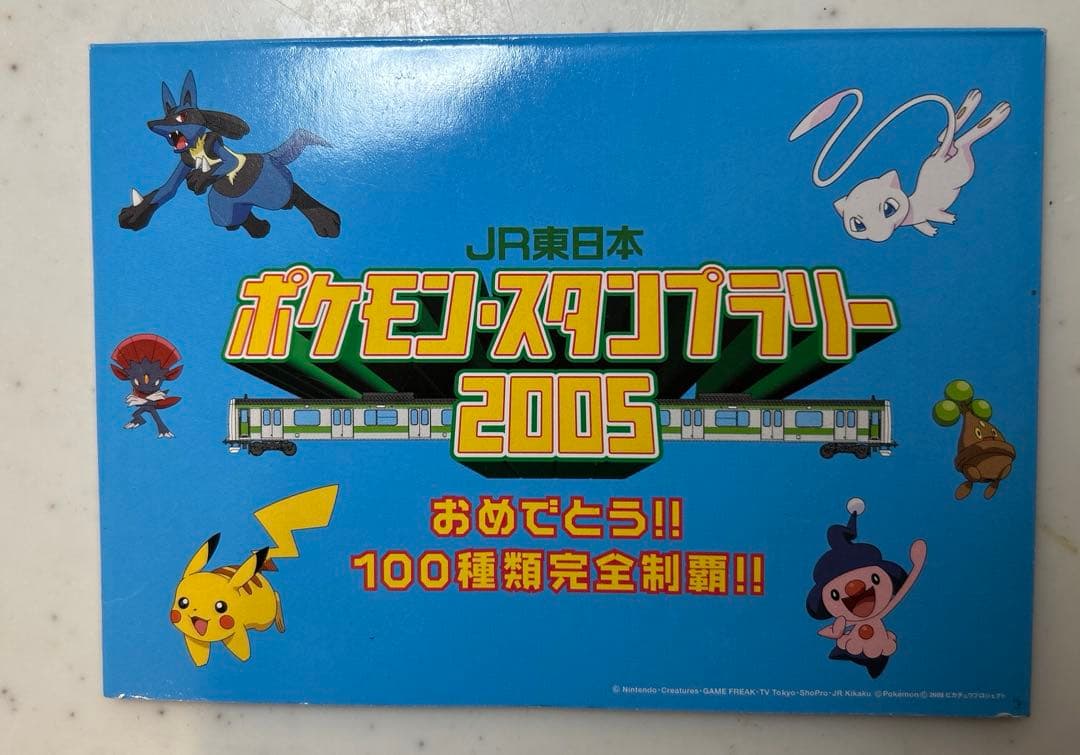 ポケモンスタンプラリー2005 100種類達成記念認定証セット ポケモン・スタンプラリー 2005 100種類完全制覇！ - メルカリ