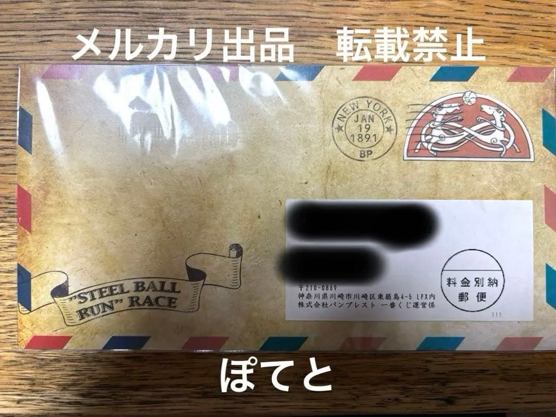 一番くじ キャンペーン当選懸賞ジョジョ スティールボールラン 優勝