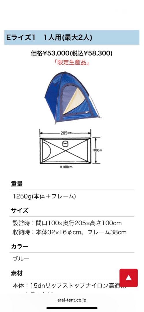 ARAI TENT Eライジ1 テント 1人用最大2人用➕フライシート新品未使用 ARAI TENT Eライジ1 テント 1人用最大2人用➕フライシート