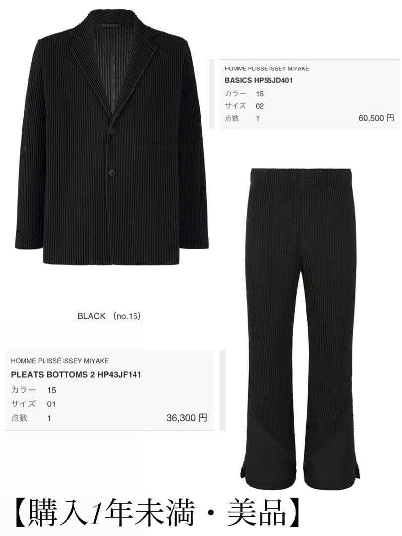 イッセイミヤケオムプリッセ　セットアップ　即購入可 HOMME PLISSÉ ISSEY MIYAKE（オム プリッセ イッセイ ミヤケ）の