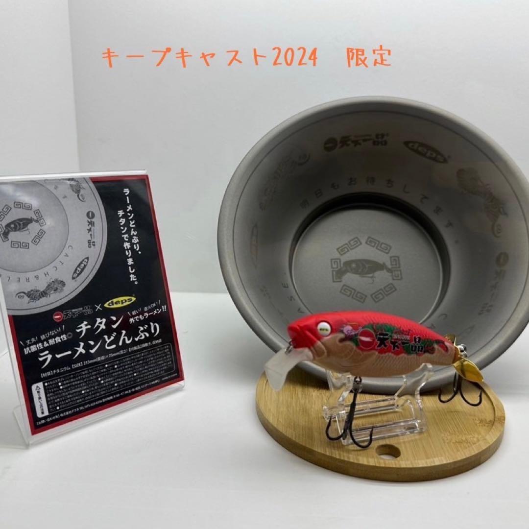 deps 天下一品 チタンラーメンどんぶり バズジェット セット - メルカリ