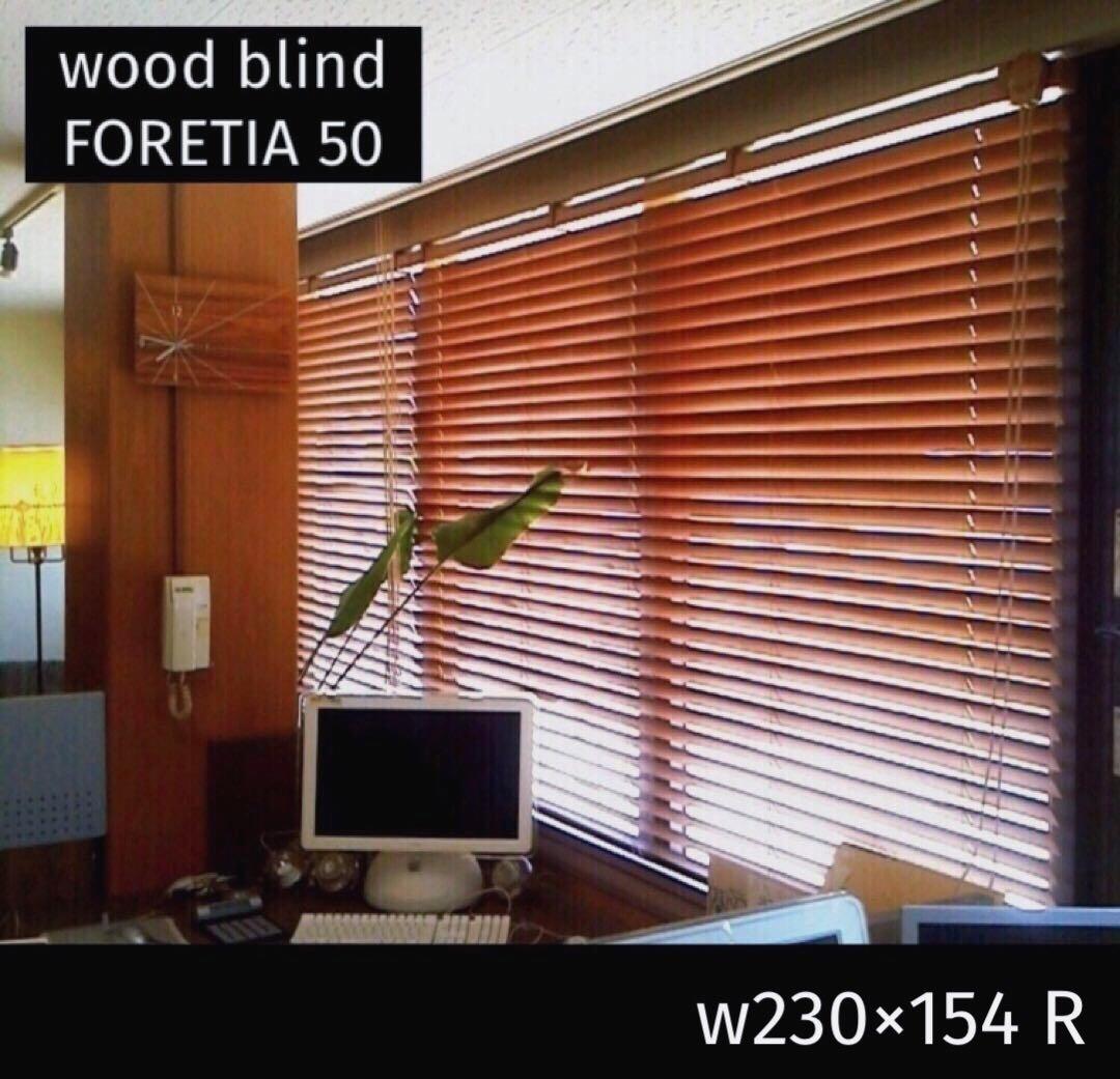 タチカワブラインド 木製ブラインド フォレティア50 w230×h154cm 右 タチカワブラインド】木製ブラインド＜フォレティア50＞ラダーコード